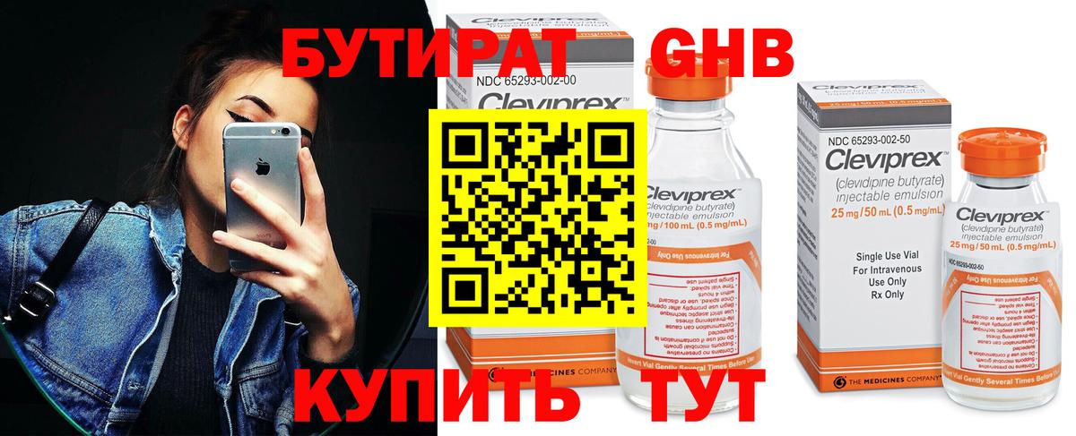 БУТИРАТ бутандиол Луга