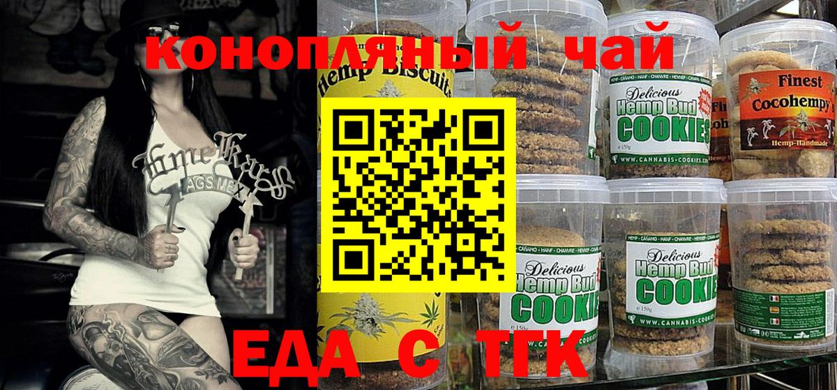Еда ТГК марихуана Луга