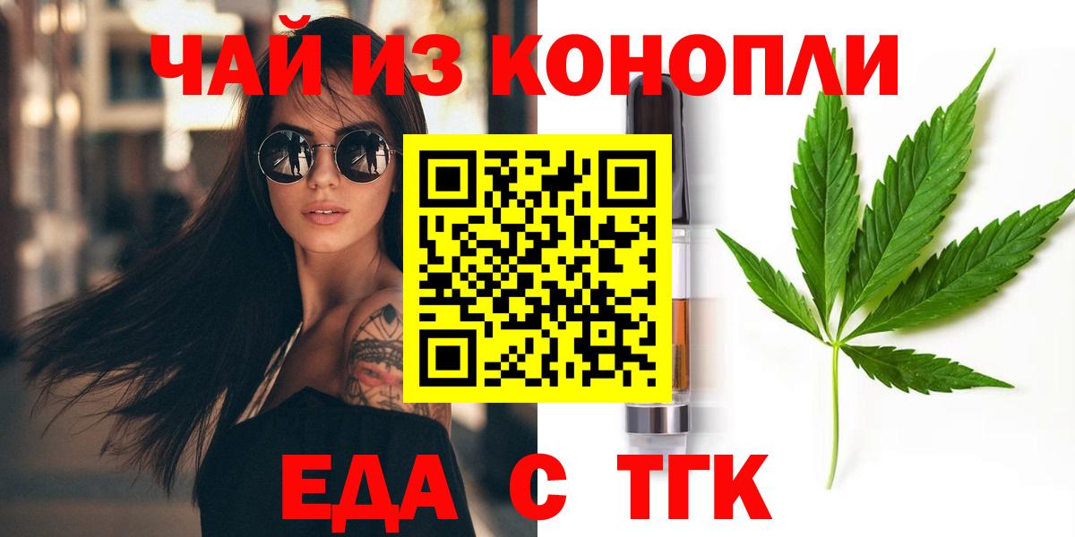Еда ТГК конопля  Вход с VPN  Луга 