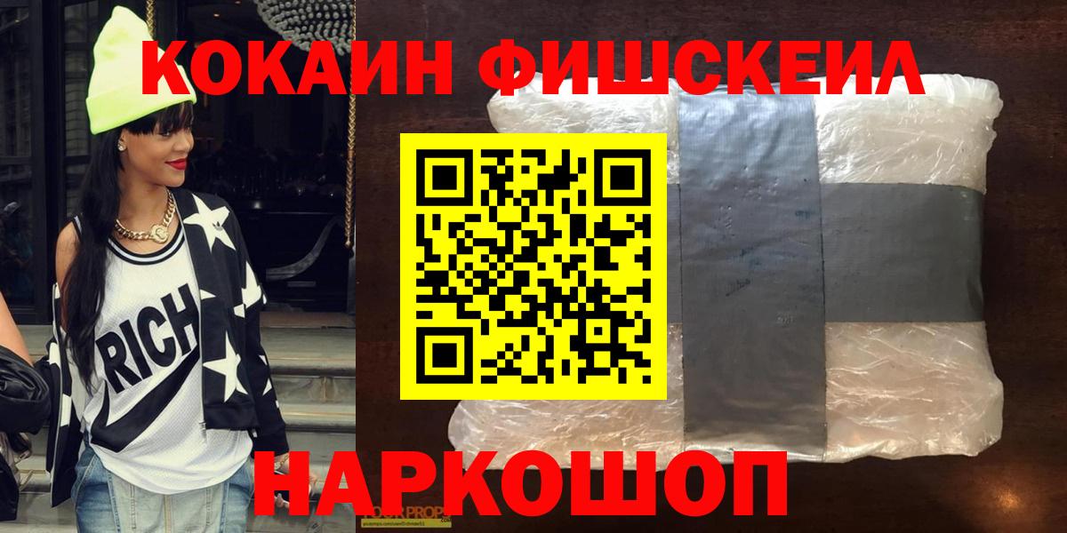Cocaine FishScale  КОКАИН  КОКАИН Колумбийский  Луга  Вход с VPN 