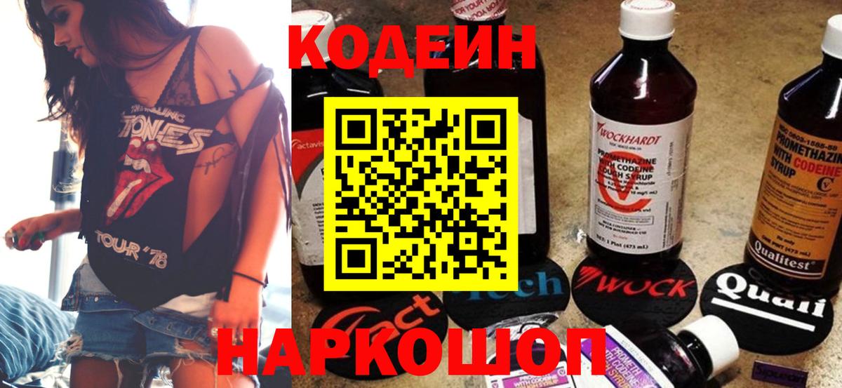 Кодеин Purple Drank  Кодеиновый сироп Lean Purple Drank  Вход с VPN  Луга 