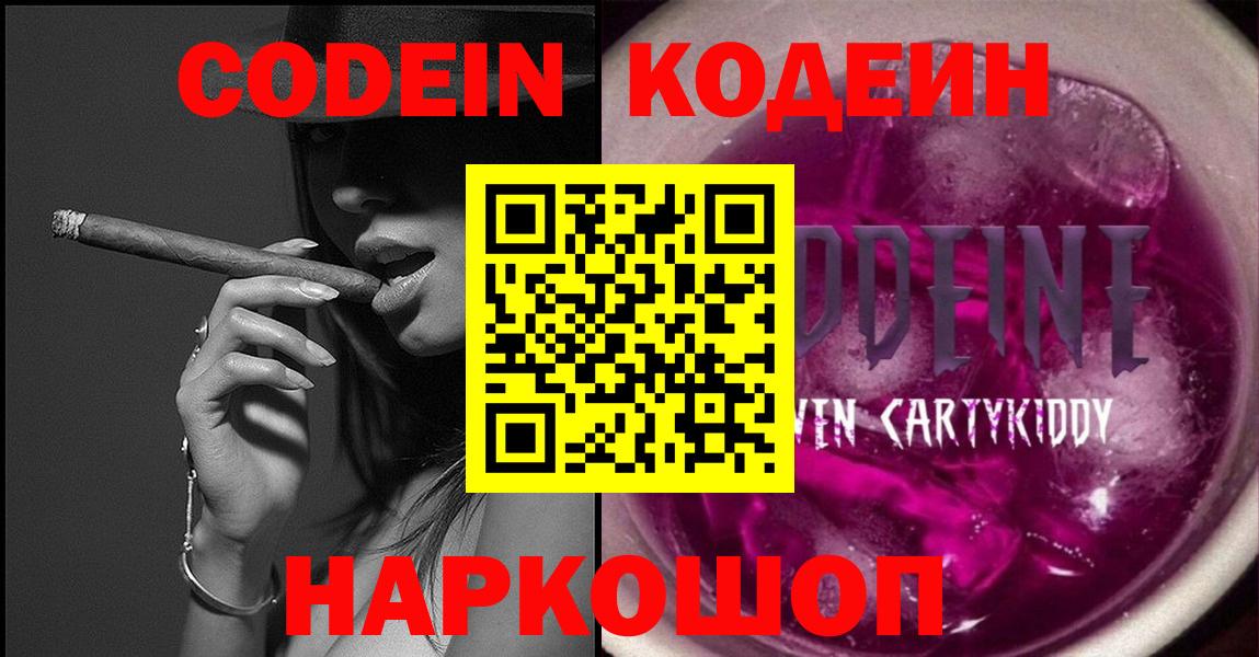 Codein напиток Lean (лин) Луга